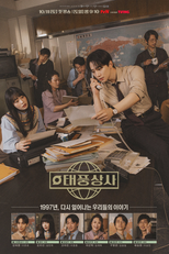 Typhoon Family (태풍상사)