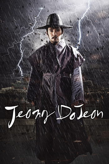 Poster de Franquia 정도전 (2014)