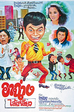 The Story of a Refugee (A Can zheng chuan)