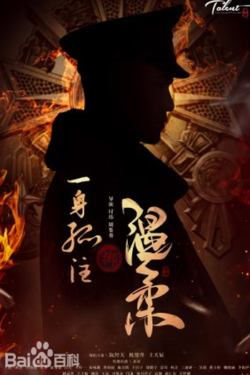 Poster de Série Love in a Fallen City (2022)