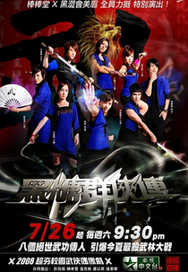 The Legend of Brown Sugar Chivalries (Hei Tang Qun Xia Chuan)