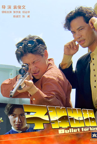 Poster 2 de Filme Bullet for Hire (1990)