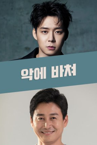 Poster 1 de Filme Devoted to Evil (2021)