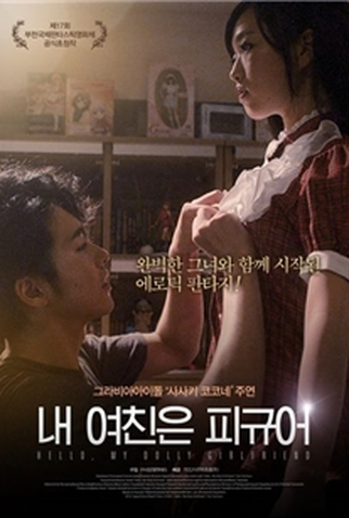 Poster 2 de Filme Hello, My Dolly Girlfriend (2013)