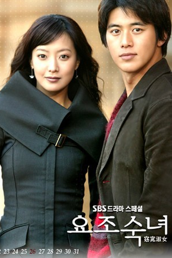 Poster de Série My Fair Lady (2003)