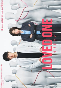 Loved One (Loved One (ラブドワン))