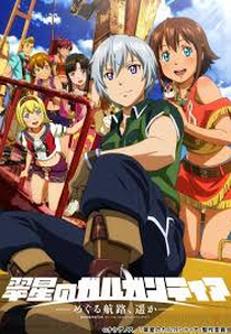 Suisei no Gargantia: Meguru Kouro, Haruka Ova 1 (翠星のガルガンティア～めぐる航路、遥か～)