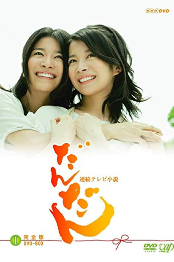 Poster de Série Dandan (2009)