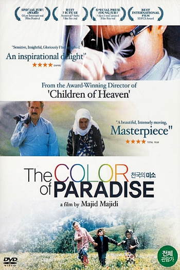  de Filme A Cor do Paraíso (1999)