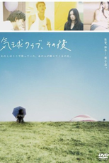 Balloon Club, Afterwards (Kikyû kurabu, sonogo)