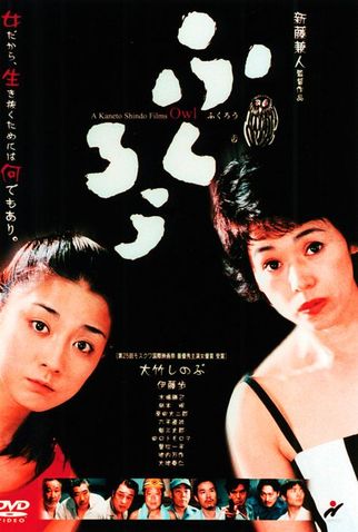 Poster 4 de Filme Owl (2003)