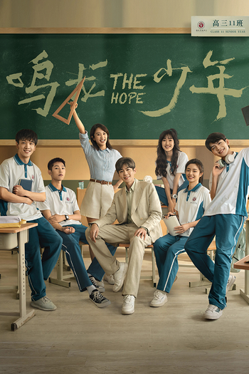 Poster de Franquia 鸣龙少年 (2023)