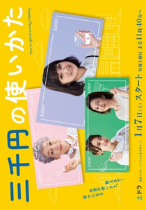 San Senen no Tsukai Kata (三千円の使いかた)