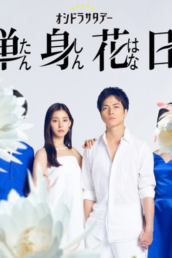 Poster de Série Tanshin Hanabi (2023)