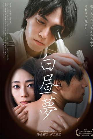 Poster 1 de Filme Hakuchumu (2025)