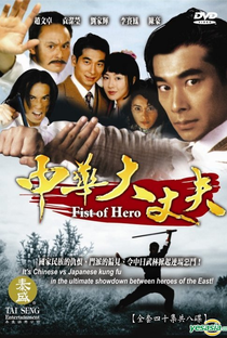 Fist of Hero - Poster / Capa / Cartaz - Oficial 1