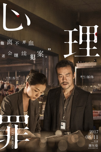  de Filme Guilty of Mind (2017)