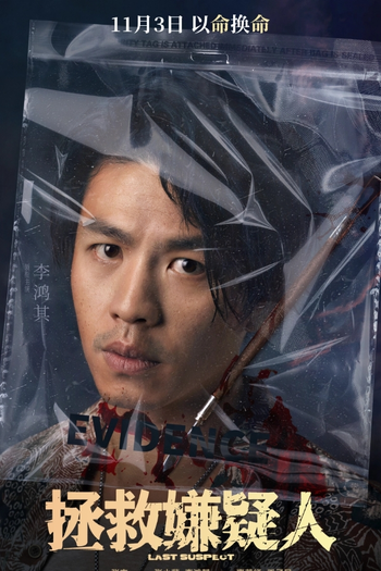  de Filme Who's The Suspect (2023)