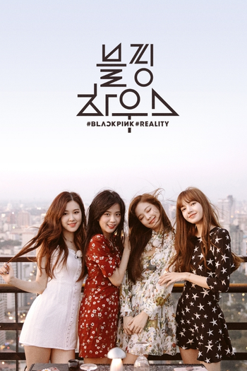 Poster de Franquia 블핑하우스 (2018)