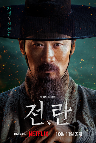 Poster 8 de Filme Guerra e Revolta (2024)