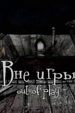 Out of Play (Vne igry)