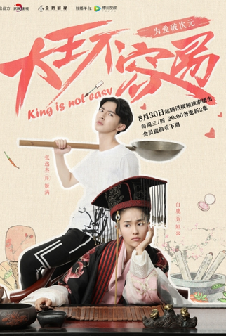 Poster 1 de Série It's Not Easy Being King (2017)