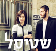 שטיסל