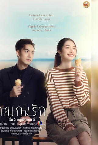 Poster 3 de Série Tricky in Love (2023)