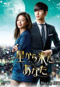 You Who Came from the Stars: The Beginning (별에서 온 그대: 더 비기닝)