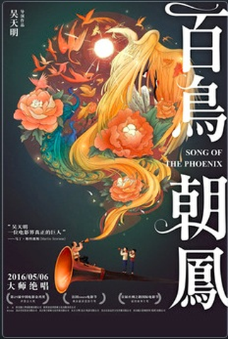 Poster 1 de Filme A Canção da Fênix (2013)