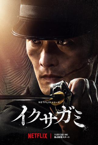 Poster 12 de Série Até O Último Samurai (1ª Temporada) (2025)