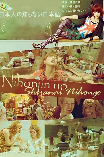  de Série Nihonjin no Shiranai Nihongo (2010)