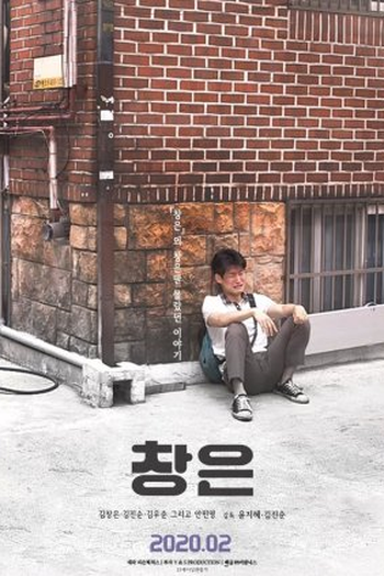 Poster de Filme Chang Eun (2021)