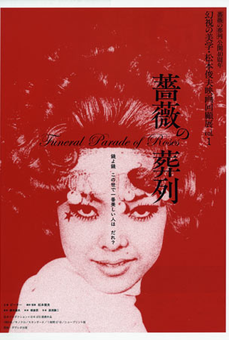 Poster 8 de Filme O Funeral das Rosas (1969)