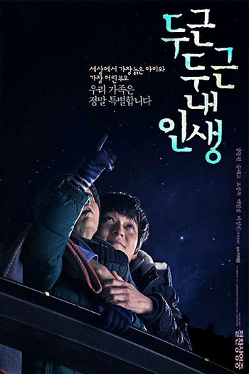  de Filme My Brilliant Life (2014)