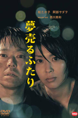 Dreams for Sale (夢売るふたり (Yume Uru Futari))