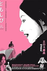 Love Twisted (Tomoshibi)