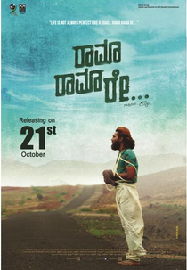 Rama Rama Re (Rama Rama Re)