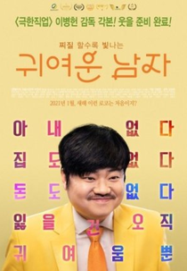Pretty Men (귀여운 남자)