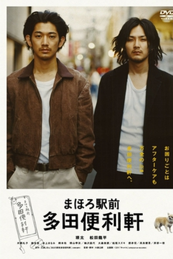 Poster de Filme Tada's Do It All House (2011)