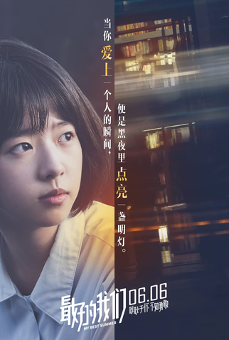 Poster 20 de Filme My Best Summer (2019)