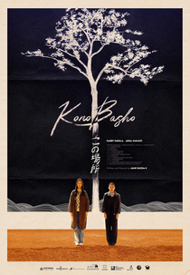 This Place (この場所)