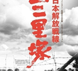 Winter in Sanrizuka