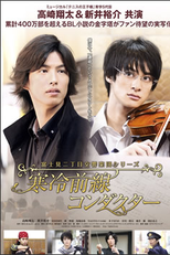 Fujimi Block No. 2 Symphony Orchestra series - Cold Front Conductor (Fujimi nichoume koukyou gakudan shirîzu: Kanrei zensen kondakutâ)