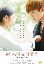 Love In Time (Wan loi dak kap zoi oi lei)