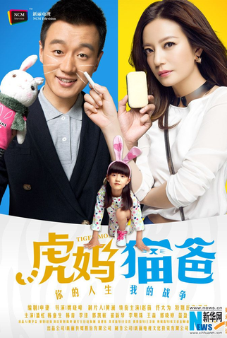 Poster 2 de Série Tiger Mom (2015)