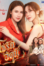 The Fire (โซ่รักอัคนี)