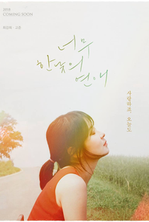 KBS Drama Special: Too Bright Outside for Love - Poster / Capa / Cartaz - Oficial 1