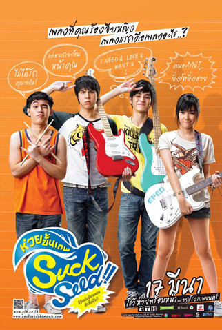 Poster 1 de Filme SuckSeed (2011)