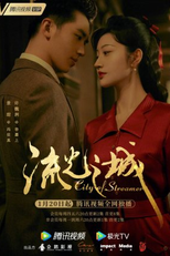 City of Streamer (流光之城)